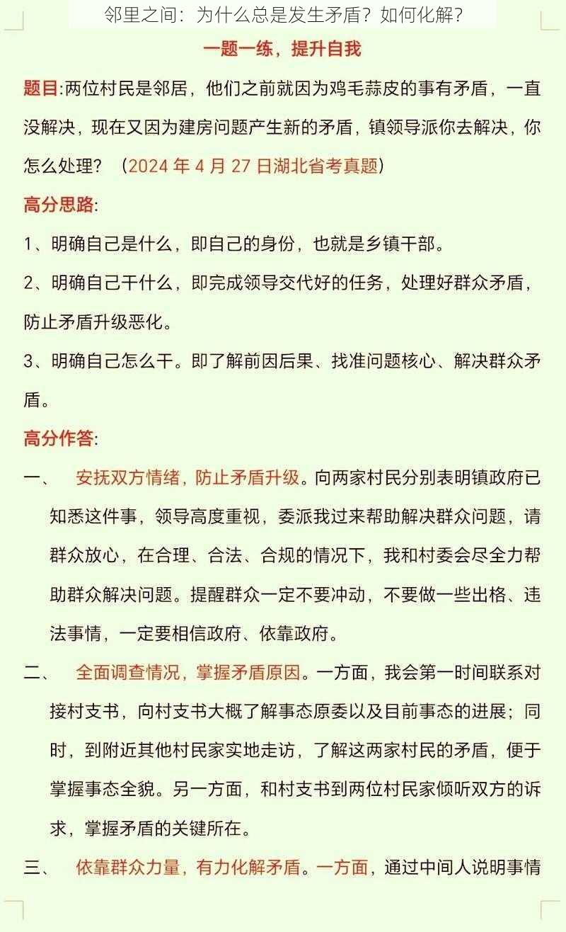 邻里之间：为什么总是发生矛盾？如何化解？