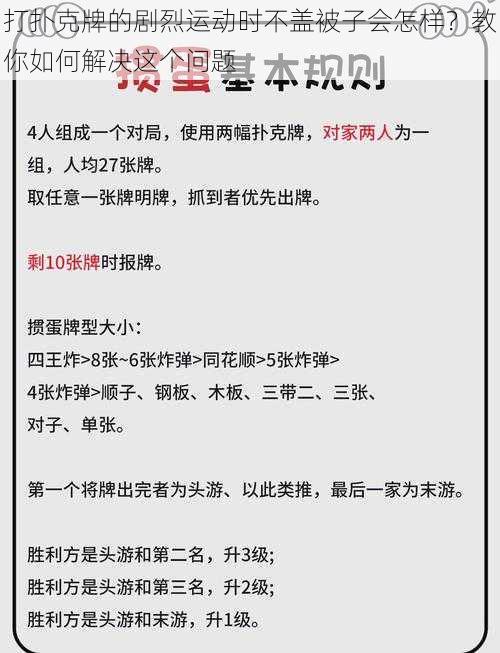 打扑克牌的剧烈运动时不盖被子会怎样？教你如何解决这个问题