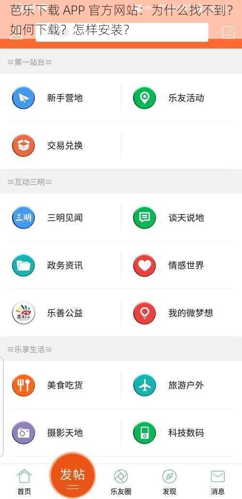 芭乐下载 APP 官方网站：为什么找不到？如何下载？怎样安装？