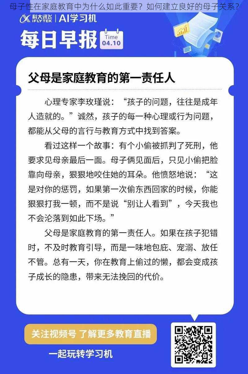 母子性在家庭教育中为什么如此重要？如何建立良好的母子关系？