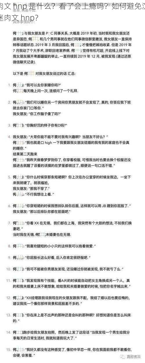 肉文 hnp 是什么？看了会上瘾吗？如何避免沉迷肉文 hnp？