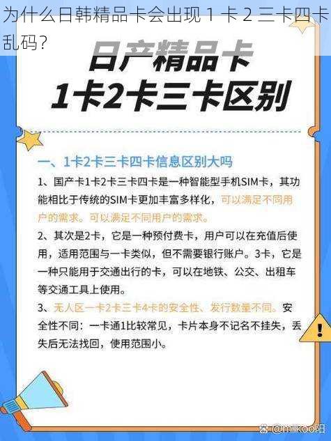 为什么日韩精品卡会出现 1 卡 2 三卡四卡乱码？