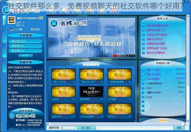 社交软件那么多，免费视频聊天的社交软件哪个好用？