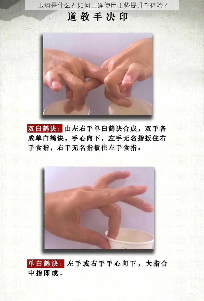 玉势是什么？如何正确使用玉势提升性体验？