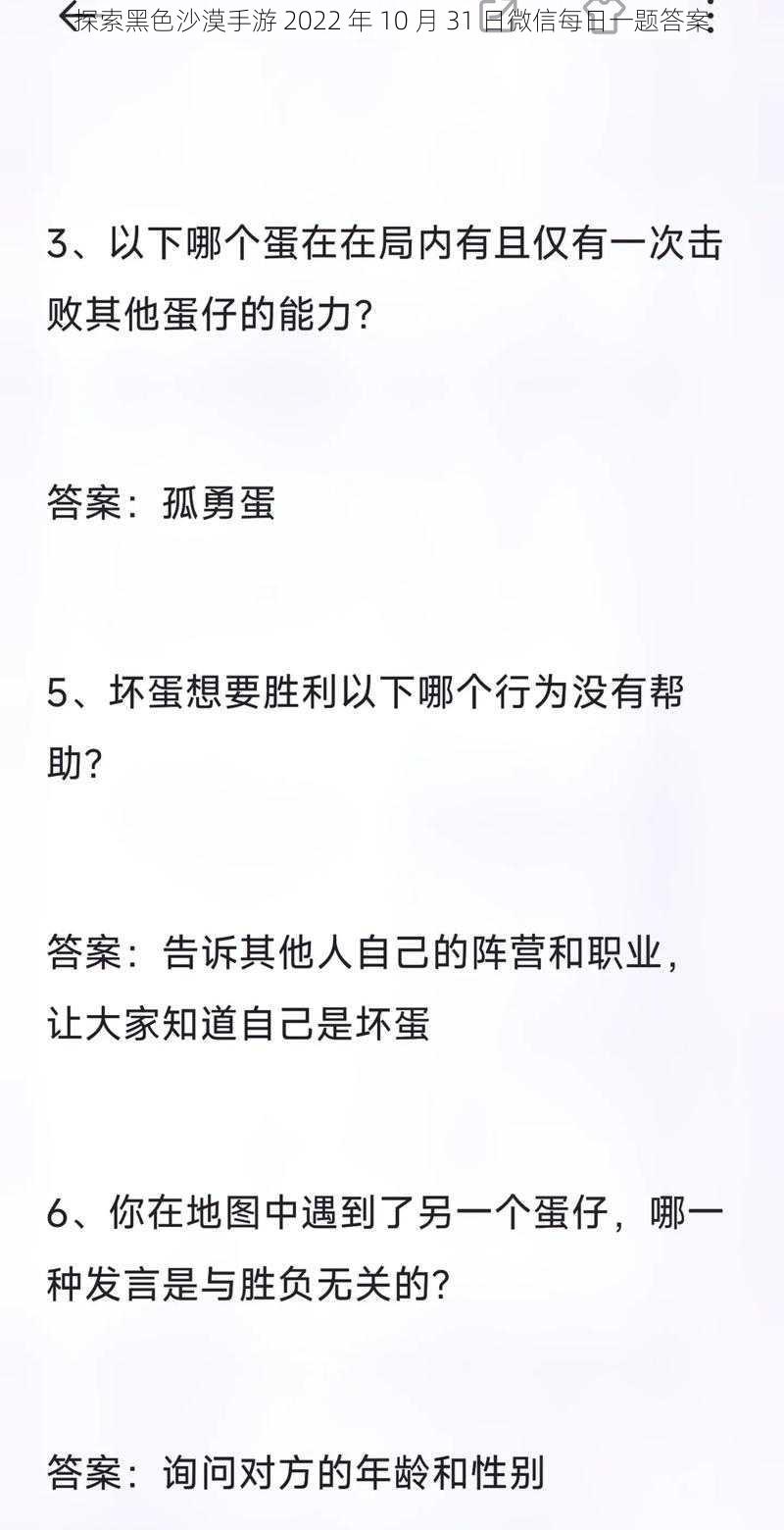 探索黑色沙漠手游 2022 年 10 月 31 日微信每日一题答案