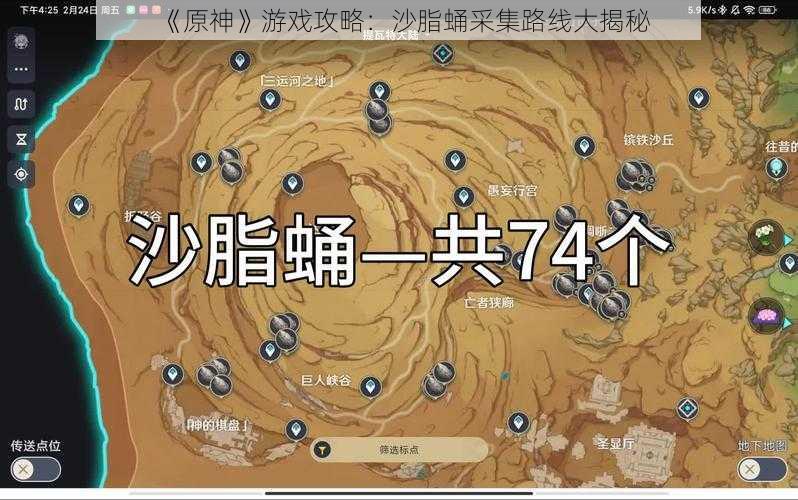 《原神》游戏攻略：沙脂蛹采集路线大揭秘