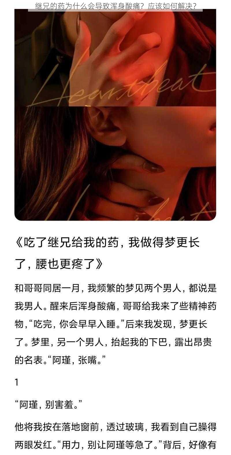 继兄的药为什么会导致浑身酸痛？应该如何解决？