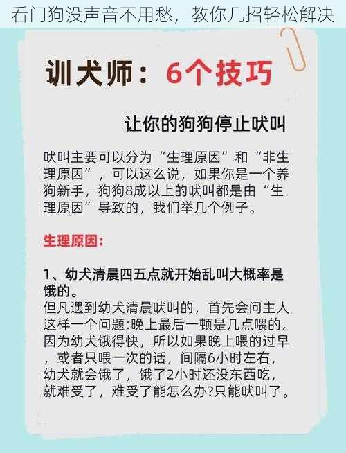 看门狗没声音不用愁，教你几招轻松解决