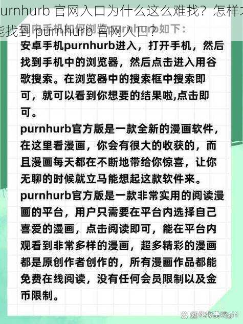 purnhurb 官网入口为什么这么难找？怎样才能找到 purnhurb 官网入口？