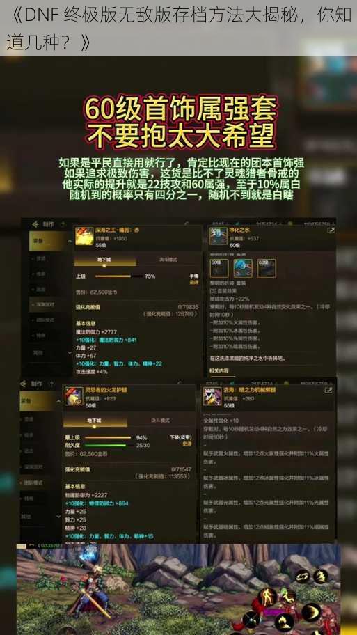 《DNF 终极版无敌版存档方法大揭秘，你知道几种？》