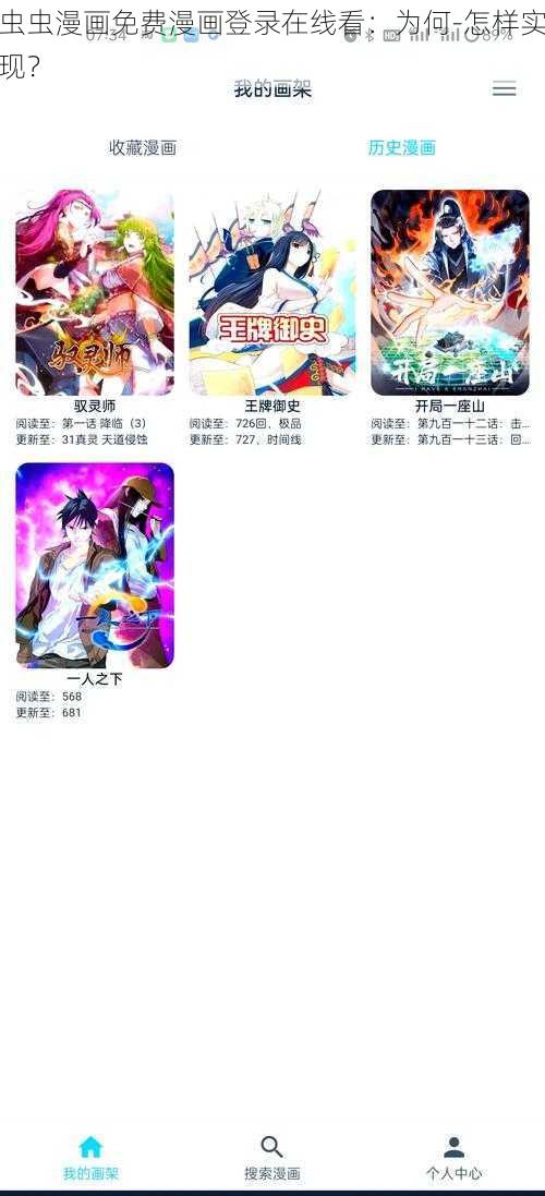 虫虫漫画免费漫画登录在线看：为何-怎样实现？