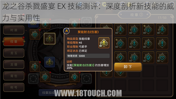 龙之谷杀戮盛宴 EX 技能测评：深度剖析新技能的威力与实用性