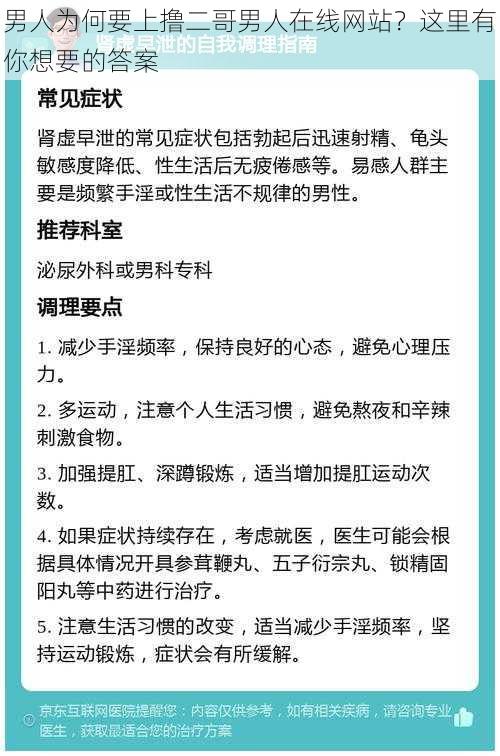 男人为何要上撸二哥男人在线网站？这里有你想要的答案