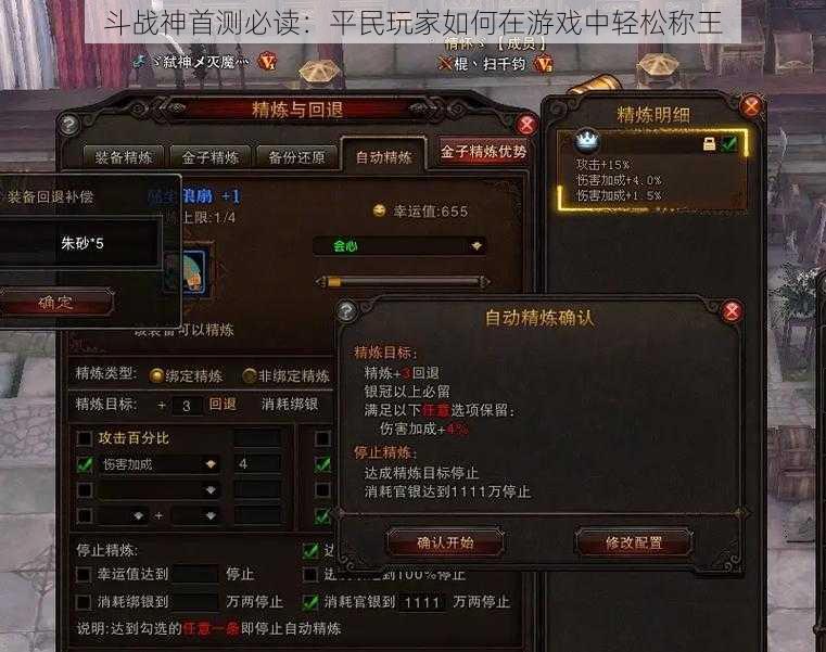 斗战神首测必读：平民玩家如何在游戏中轻松称王