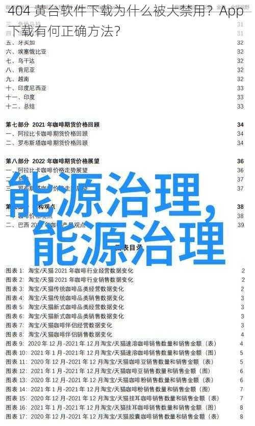 404 黄台软件下载为什么被大禁用？App 下载有何正确方法？