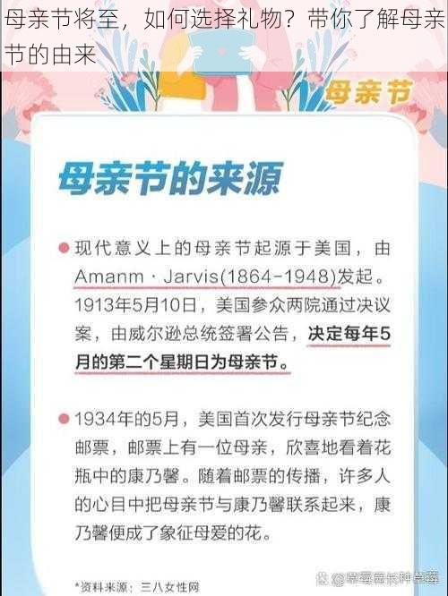 母亲节将至，如何选择礼物？带你了解母亲节的由来