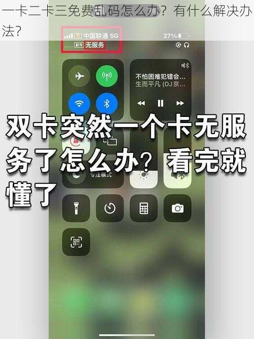一卡二卡三免费乱码怎么办？有什么解决办法？