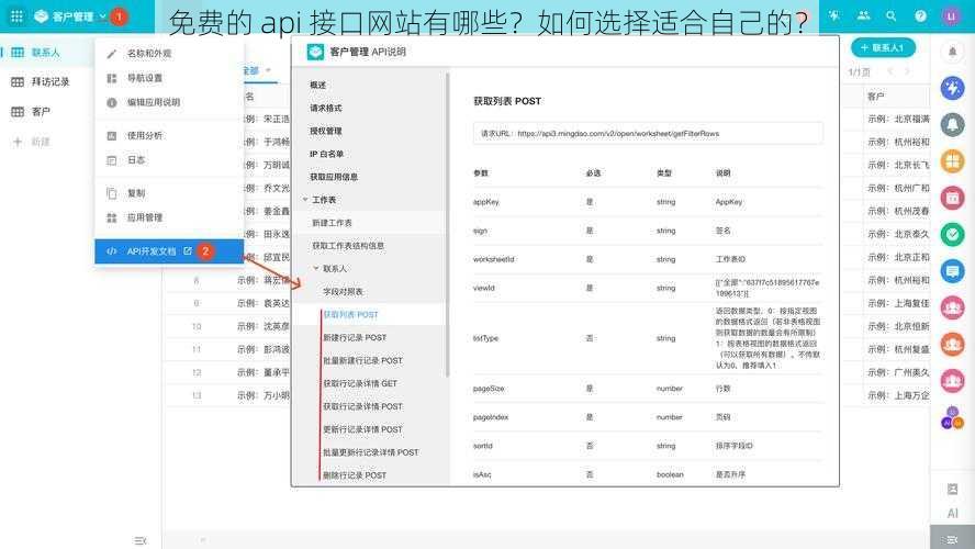 免费的 api 接口网站有哪些？如何选择适合自己的？