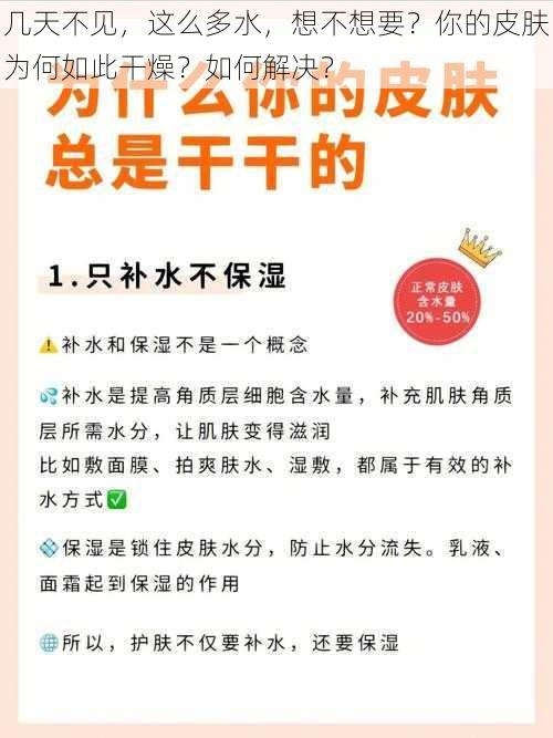 几天不见，这么多水，想不想要？你的皮肤为何如此干燥？如何解决？