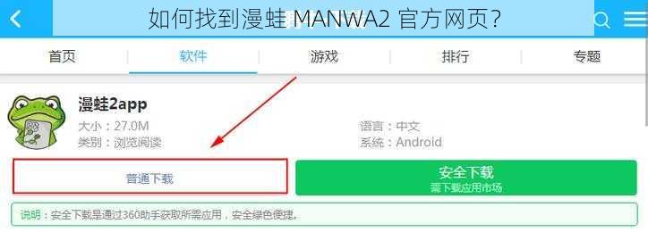 如何找到漫蛙 MANWA2 官方网页？