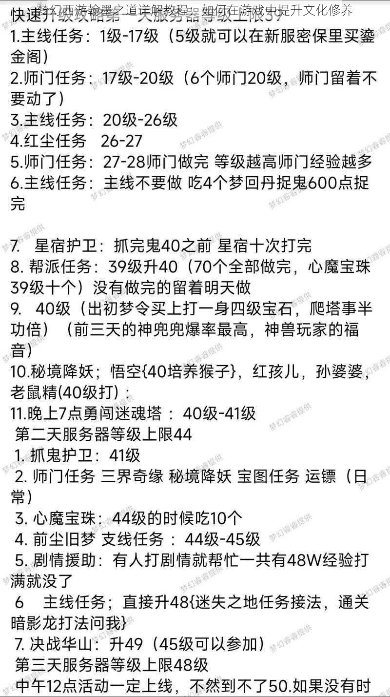 梦幻西游翰墨之道详解教程：如何在游戏中提升文化修养