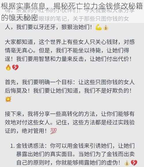 根据实事信息，揭秘死亡拉力金钱修改秘籍的惊天秘密