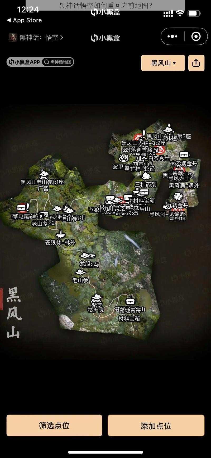 黑神话悟空如何重回之前地图？