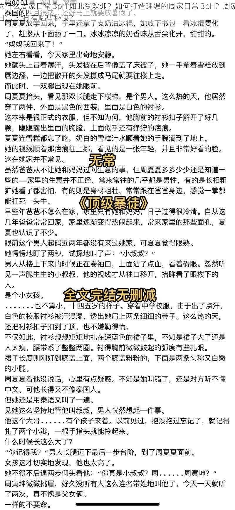 为什么周家日常 3pH 如此受欢迎？如何打造理想的周家日常 3pH？周家日常 3pH 有哪些秘诀？