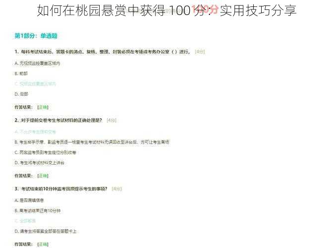 如何在桃园悬赏中获得 100 分：实用技巧分享