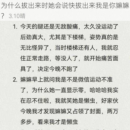 为什么拔出来时她会说快拔出来我是你嫲嫲？