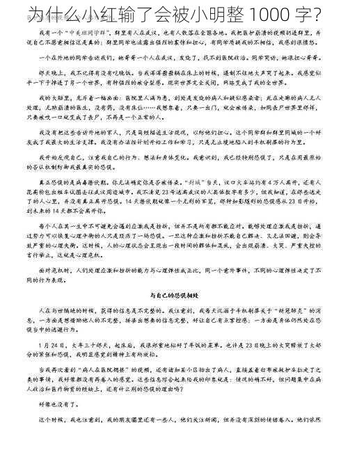 为什么小红输了会被小明整 1000 字？