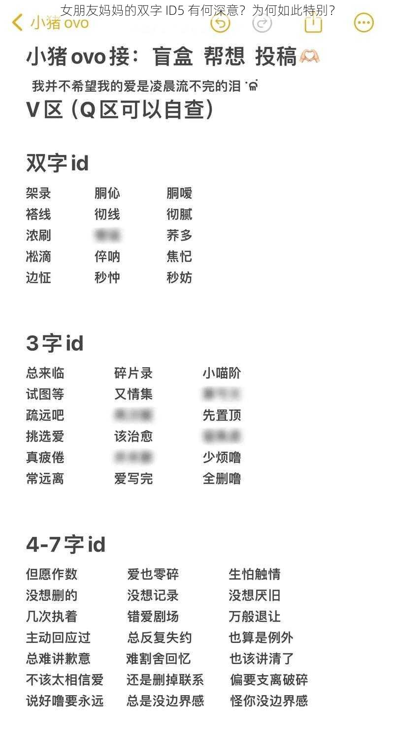 女朋友妈妈的双字 ID5 有何深意？为何如此特别？