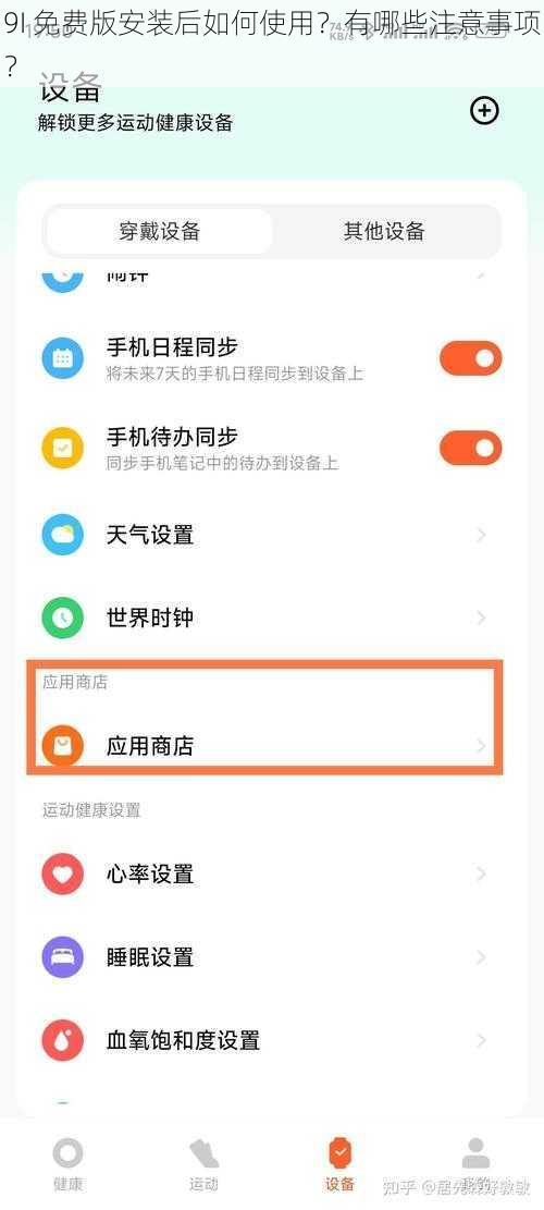 9I 免费版安装后如何使用？有哪些注意事项？