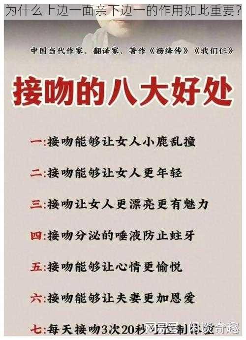 为什么上边一面亲下边一的作用如此重要？