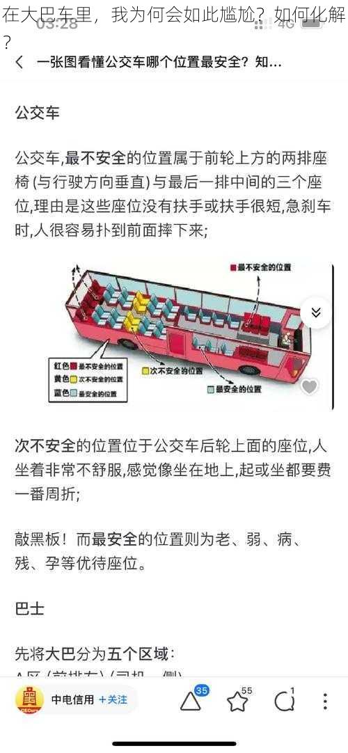 在大巴车里，我为何会如此尴尬？如何化解？