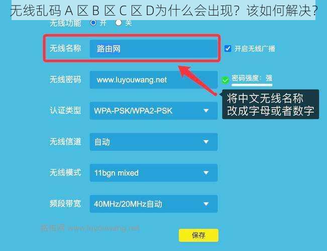 无线乱码 A 区 B 区 C 区 D为什么会出现？该如何解决？