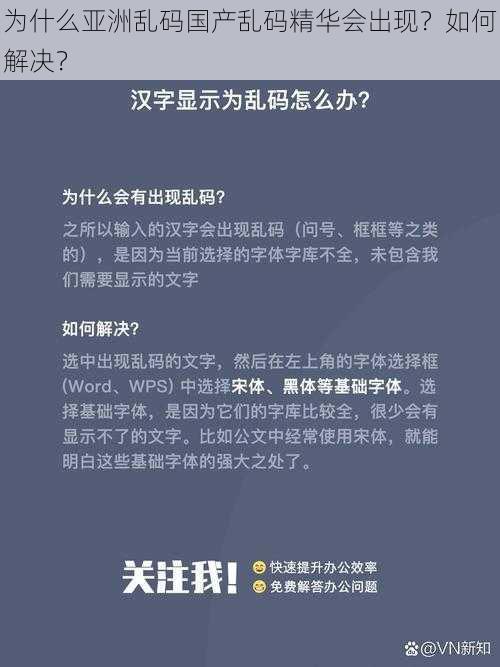 为什么亚洲乱码国产乱码精华会出现？如何解决？