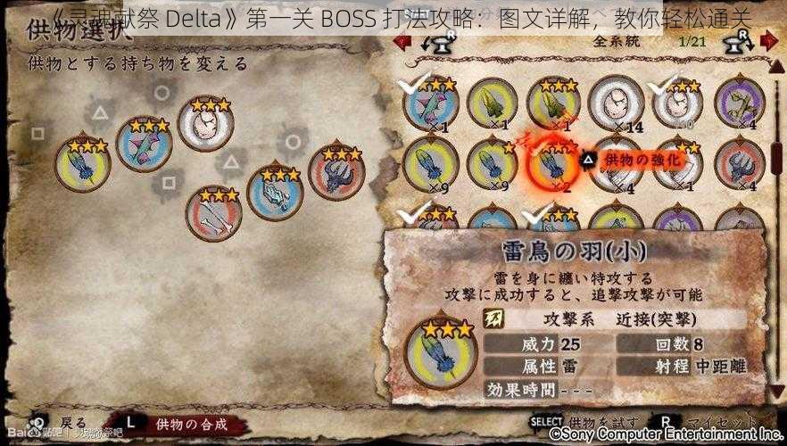 《灵魂献祭 Delta》第一关 BOSS 打法攻略：图文详解，教你轻松通关