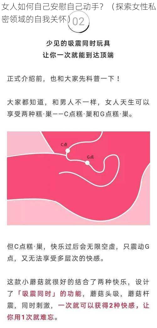 女人如何自己安慰自己动手？（探索女性私密领域的自我关怀）