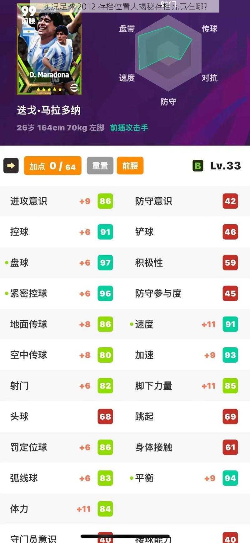 实况足球 2012 存档位置大揭秘存档究竟在哪？