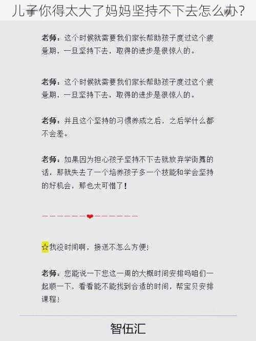 儿子你得太大了妈妈坚持不下去怎么办？