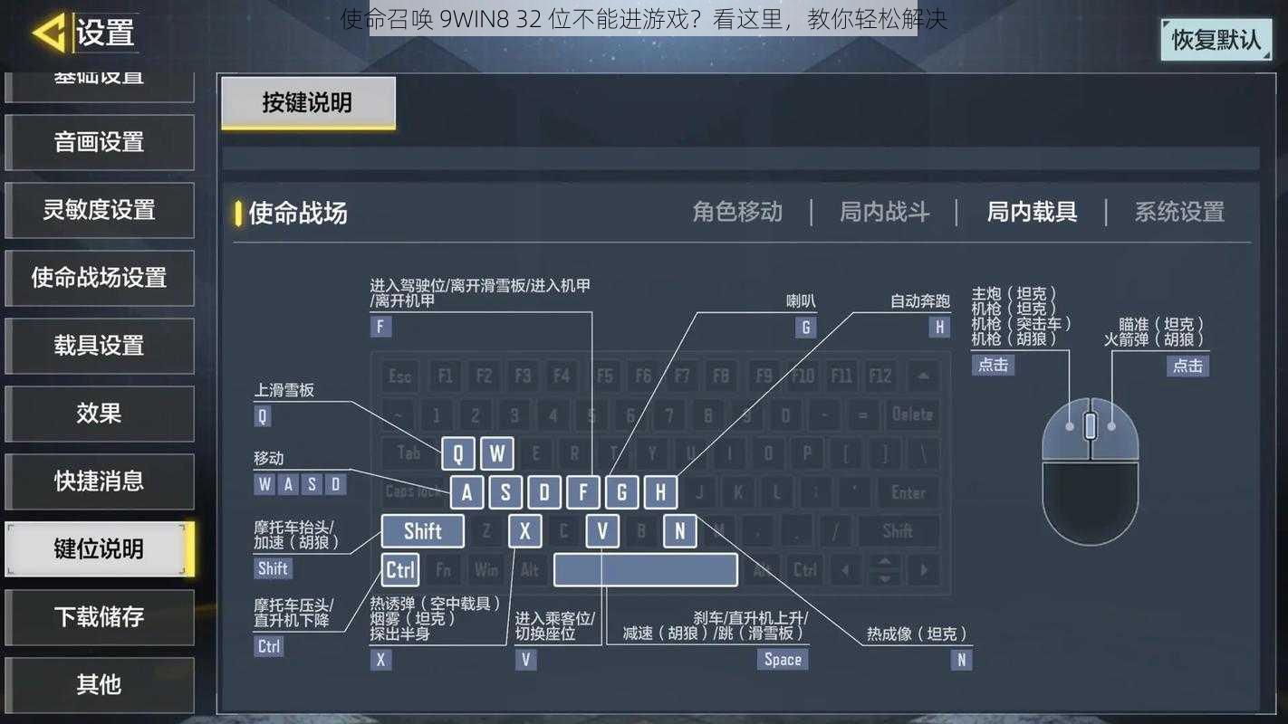 使命召唤 9WIN8 32 位不能进游戏？看这里，教你轻松解决