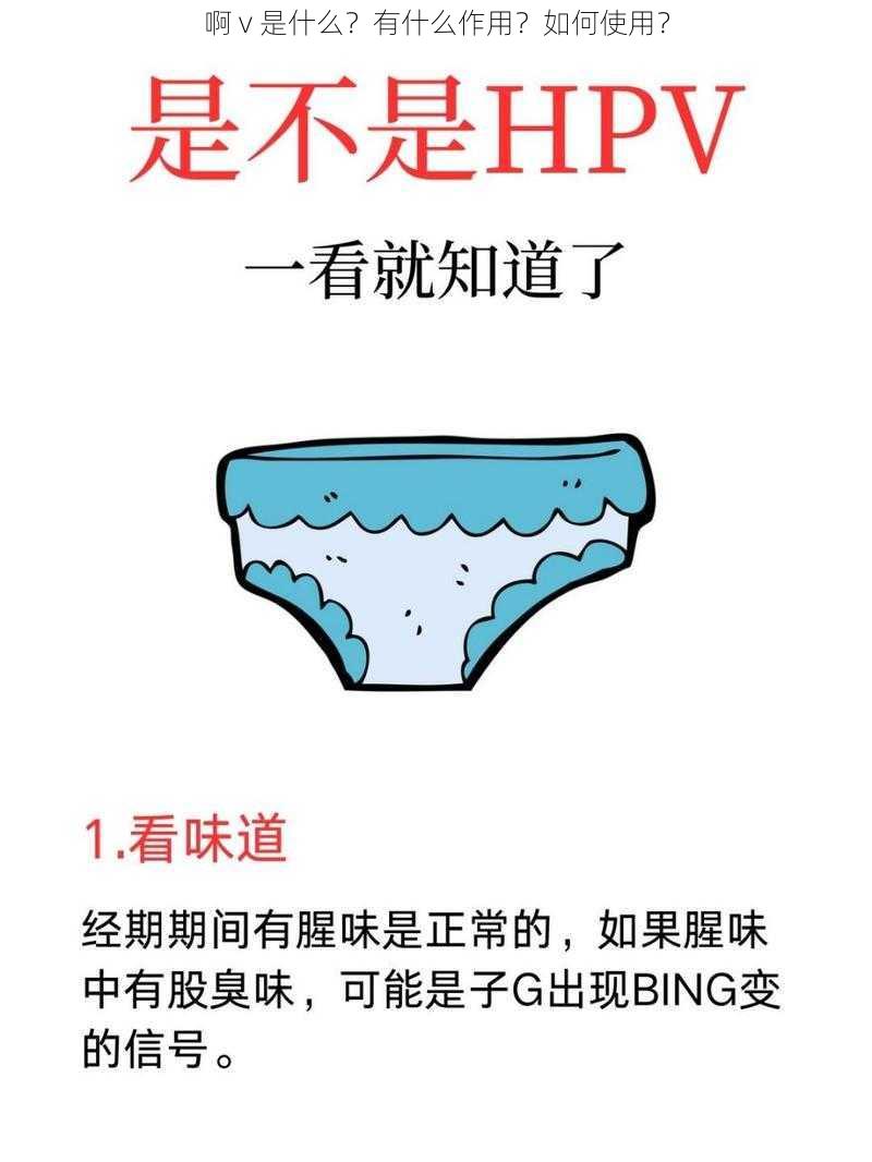 啊 v 是什么？有什么作用？如何使用？