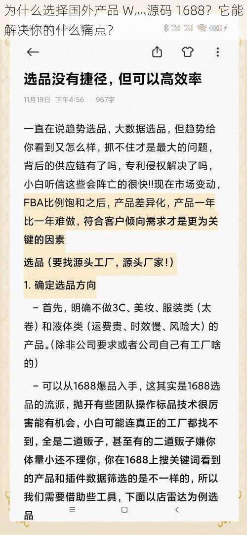 为什么选择国外产品 W灬源码 1688？它能解决你的什么痛点？