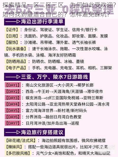 探索精品一区二区三区，为何如此受欢迎？如何找到最适合自己的？怎样避免踩坑？