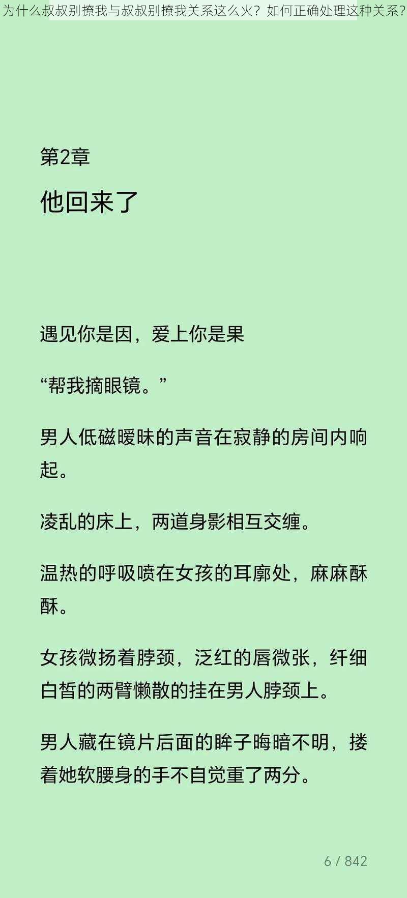 为什么叔叔别撩我与叔叔别撩我关系这么火？如何正确处理这种关系？