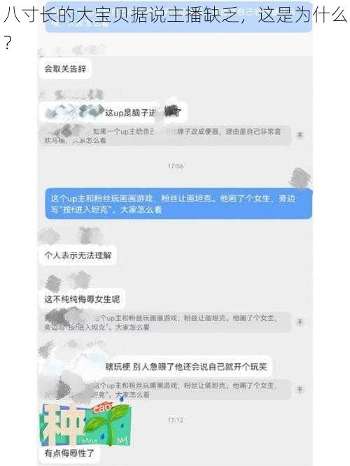 八寸长的大宝贝据说主播缺乏，这是为什么？