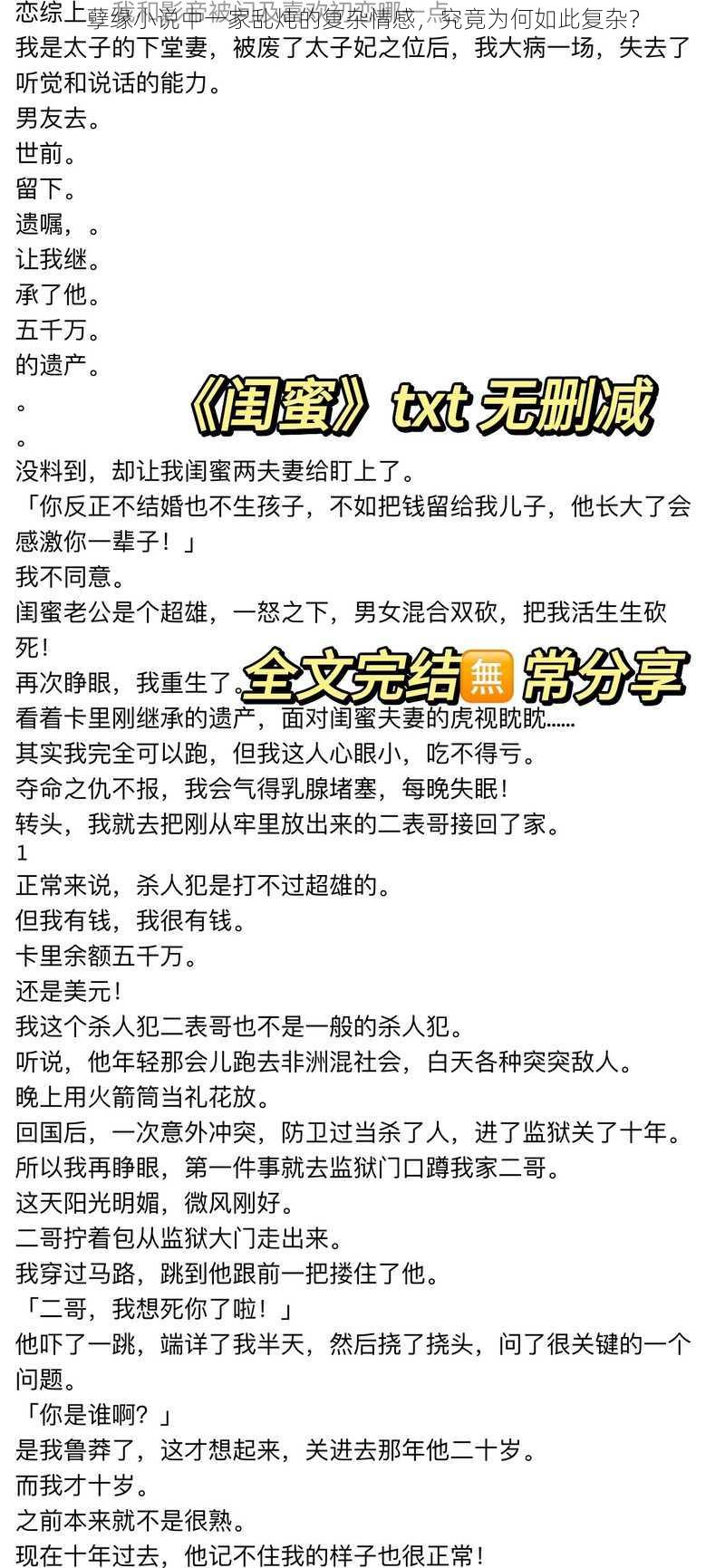 孽缘小说中一家乱炖的复杂情感，究竟为何如此复杂？