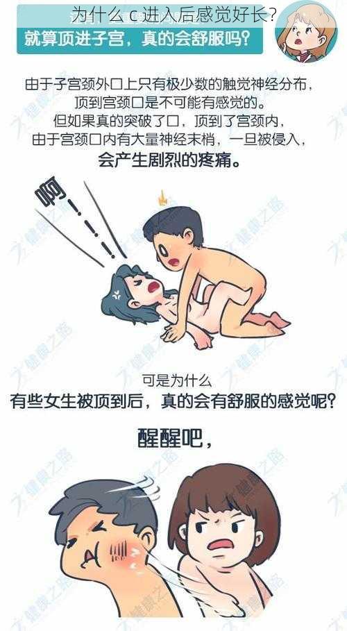 为什么 c 进入后感觉好长？