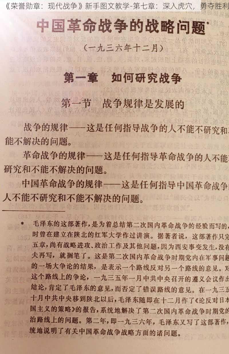 《荣誉勋章：现代战争》新手图文教学-第七章：深入虎穴，勇夺胜利